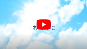 おわりに