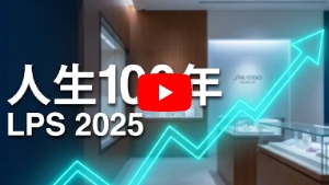 人生100年 LPS 2025