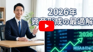 【Chapter1】資産形成について考える