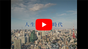 ライフプランセミナー Part.1