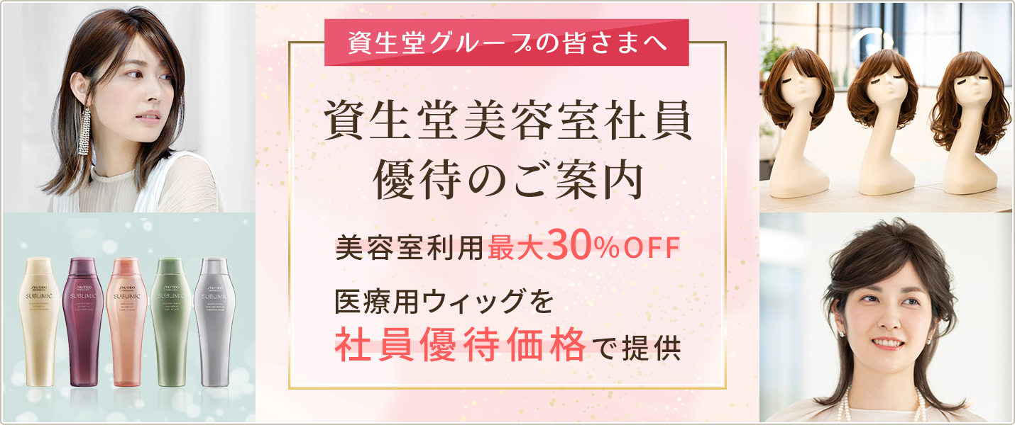 社員優待のご案内